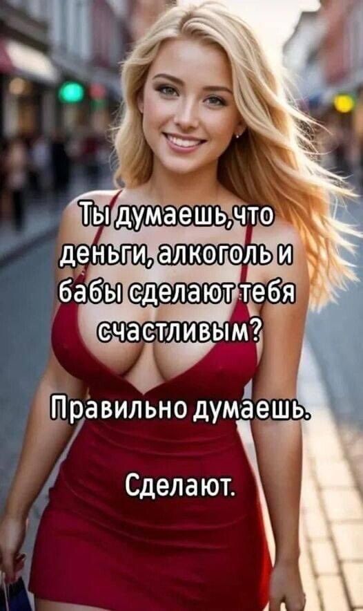 198 ВИЛЬНО думЁешь Сделают
