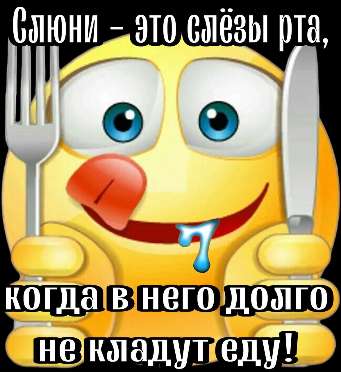 Слюни Это слёзы рта некатадуутеду