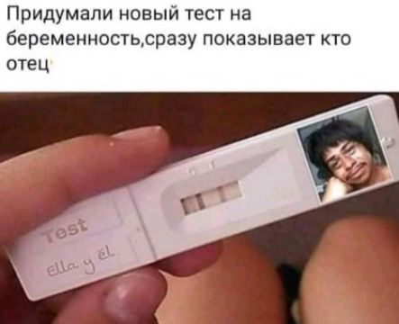 Придумали новый тест на беременность сразу показывает кто отец