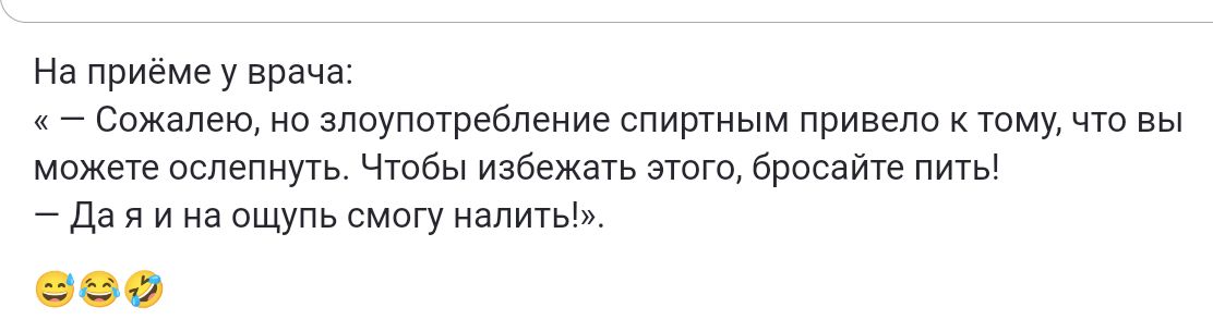 На приёме у врача Сожалею но злоупотребление спиртным привело к тому что вы можете ослепнуть Чтобы избежать этого бросайте пить Даяина ощуль смогу налиты