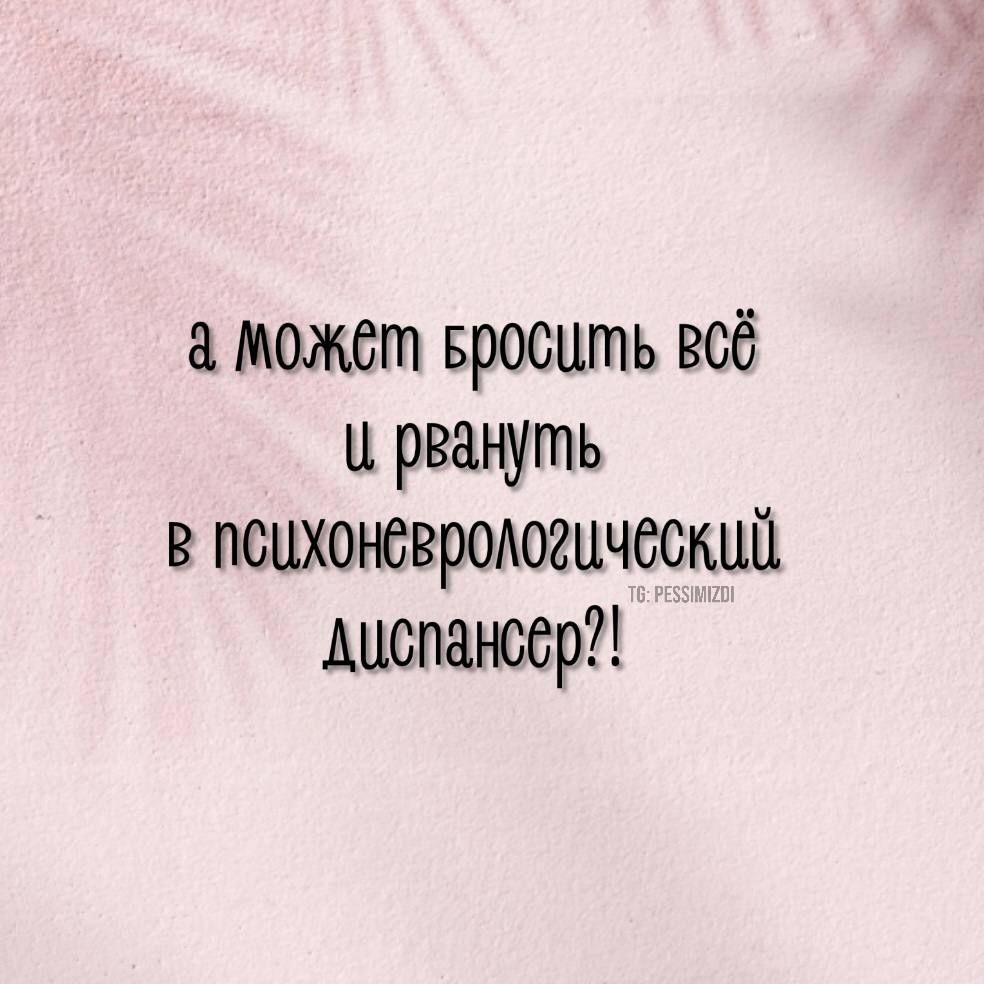 Можёт вросшть всё ц рвануть в психонёврологуческий Ацспансер