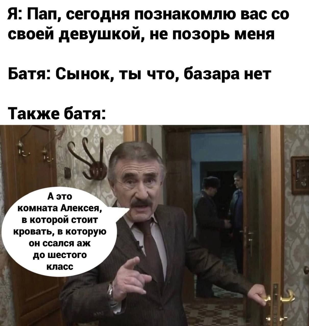 Я Пап сегодня познакомлю вас со своей девушкой не позорь меня Батя Сынок ты что базара нет Также батя Аэто комната Алексея в которой стоит кровать в которую он ссался аж до шестого класс