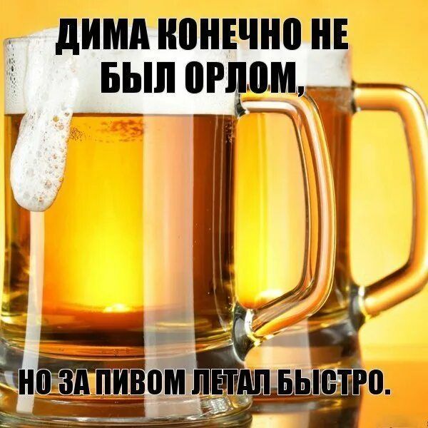 ДИМА КОНЕЧНО НЕ БЫЛ ОРЛОМ ъ Кь
