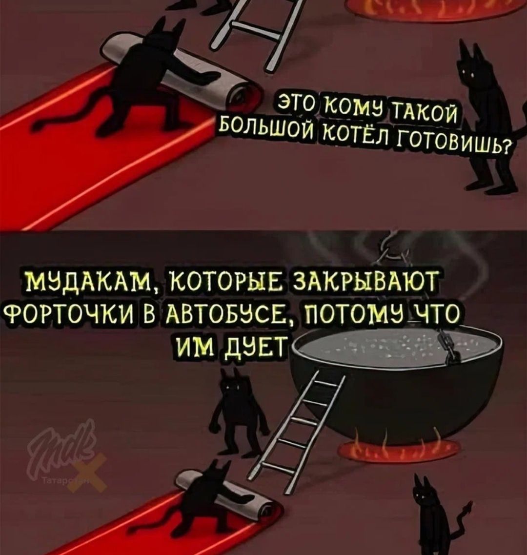 75 о э ЭТО коМчУ ТАКОЙ БОЛЬШОЙ КОТЁЛ ГОТОВИШЬ МУДАКАМ КОТОРЫЕ ЗАКРЫВАЮТ ФОРТОЧКИ В АВТОБУСЕ ПОТОМУ что ИМ ДЭЕТ Ь