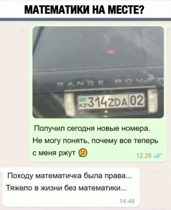 МАТЕМАТИКИ НА МЕСТЕ Получил сегодня новые номера Не могу понять почему все теперь сменя ржут 1228 Походу математичка была права Тяжело в жизни без математики
