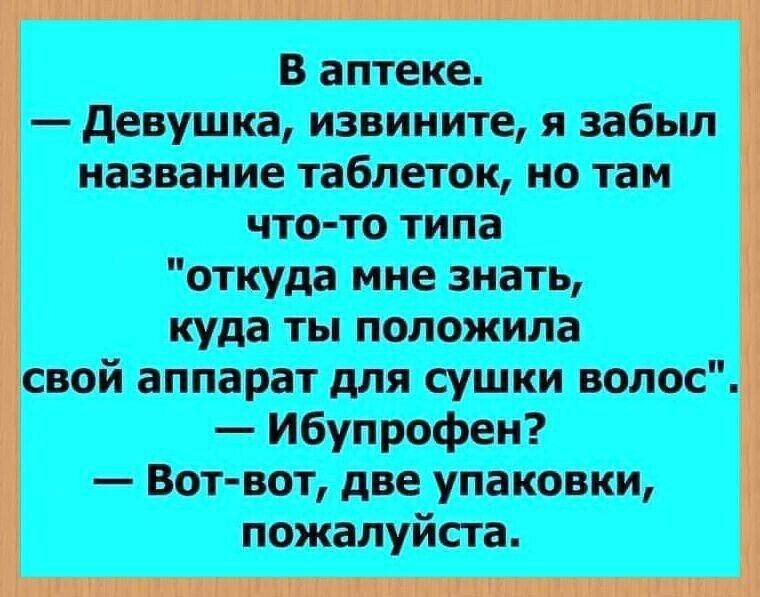 теке Девушка извините на ание блеток что то типа откуда мне знать положила арат для сушки волос Ибупрофен зот две упаковки пожалуйста