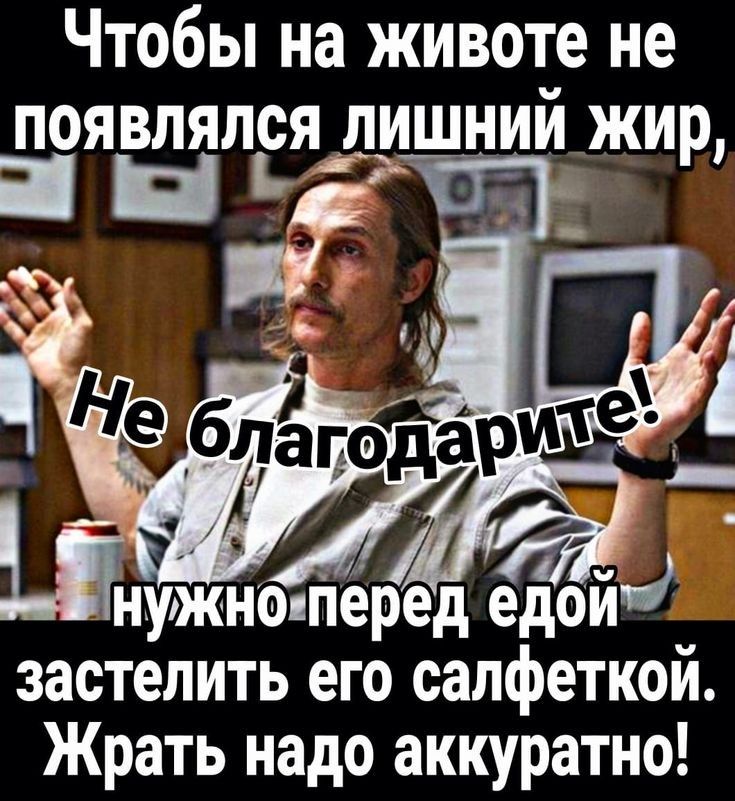 Чтобы на животе не появляп_я лишний жир у застепить его салфеткои Жрать надо аккуратно