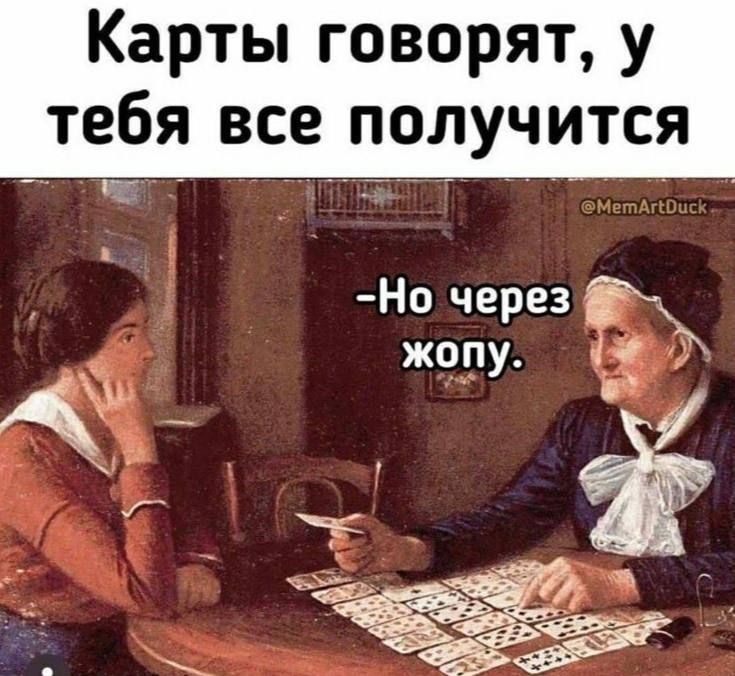 Карты говорят у тебя все получится Га