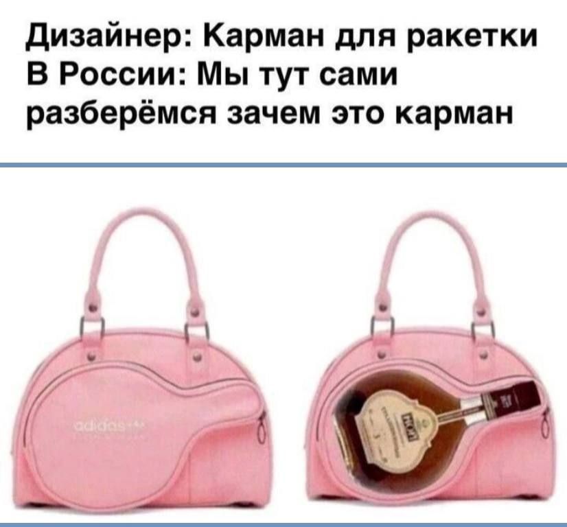 Дизайнер Карман для ракетки В России Мы тут сами разберёмся зачем это карман