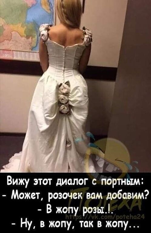Ъ Вижу этот диалог с портным Может розочек вам добавим В жопу розы Ну в жопу так в жопу