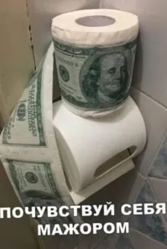 р ПОЧУВСТВУЙ СЕБЯ МАЖОРОМ