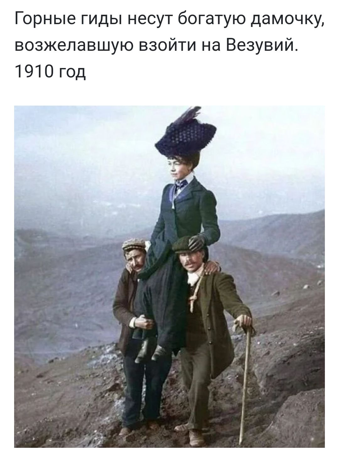 Горные гиды несут богатую дамочку возжелавшую взойти на Везувий 1910 год
