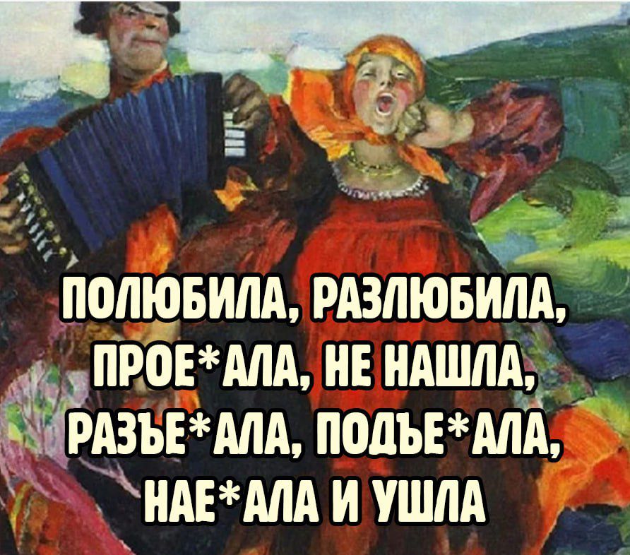 ч Е 9 ы ЗЫ 3 са ПОЛЮБИЛА РАЗЛЮБИЛА _ _ ПРОЕАЛА НЕ НАШЛА РАЗЪЕМА поДЪЕМА НАЕАЛА И УШЛА