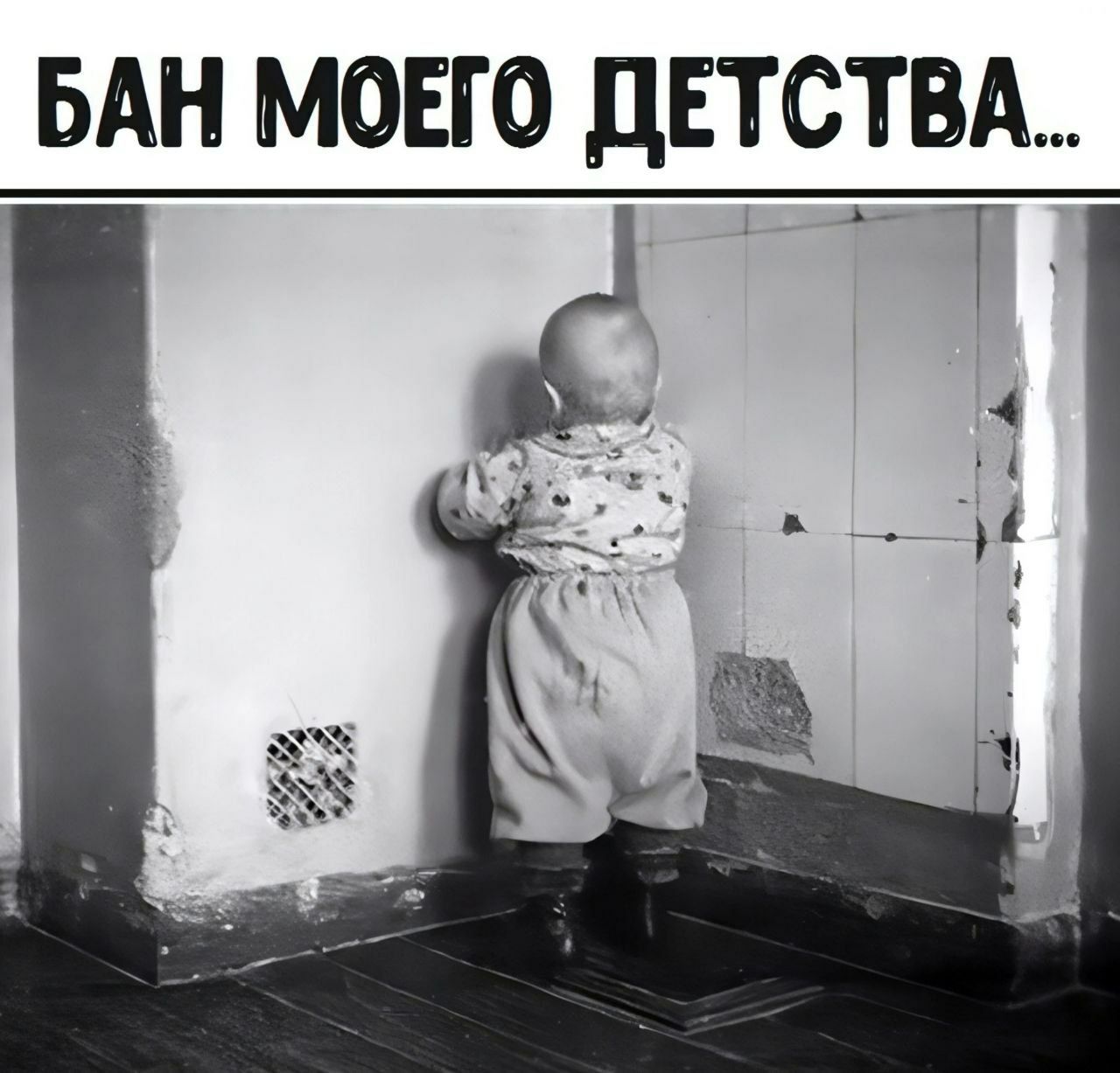 БАН МОЕГО ДЕТСТВА Т ьй