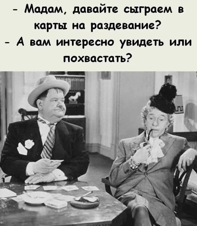 Модам давайте сыграем в карты на раздевание А вам интересно увидеть или похвастать