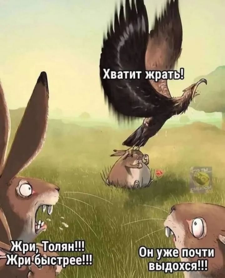 М і УЖриз олян Жрибыстрее Онуужепочти ВЫдохся