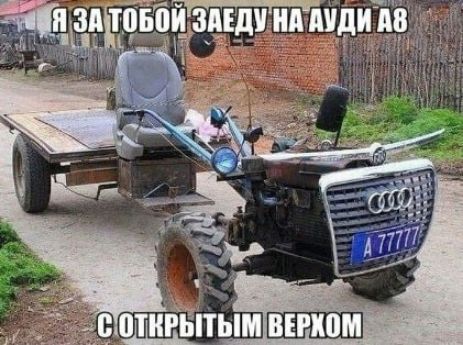 Й ЗАЕДУ НА АУДИ а Т