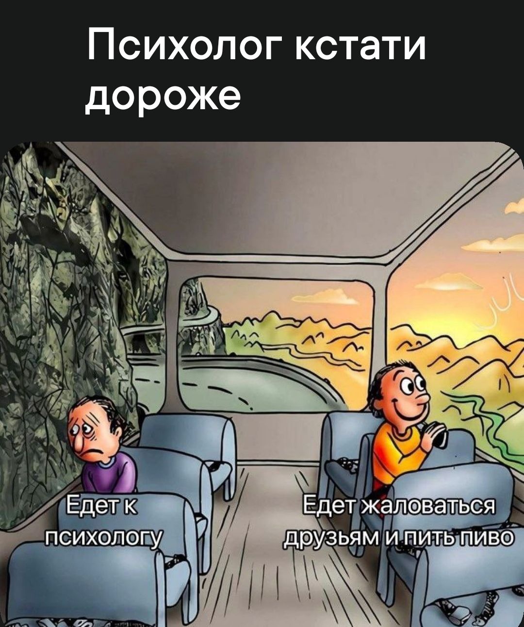 Психолог кстати дороже
