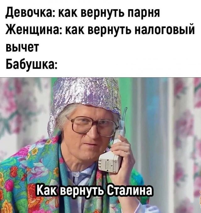 Девочка как вернуть парня Женщина как вернуть налоговый вычет Бабушка К верьіут_ ВЕДИЕ Ы ф