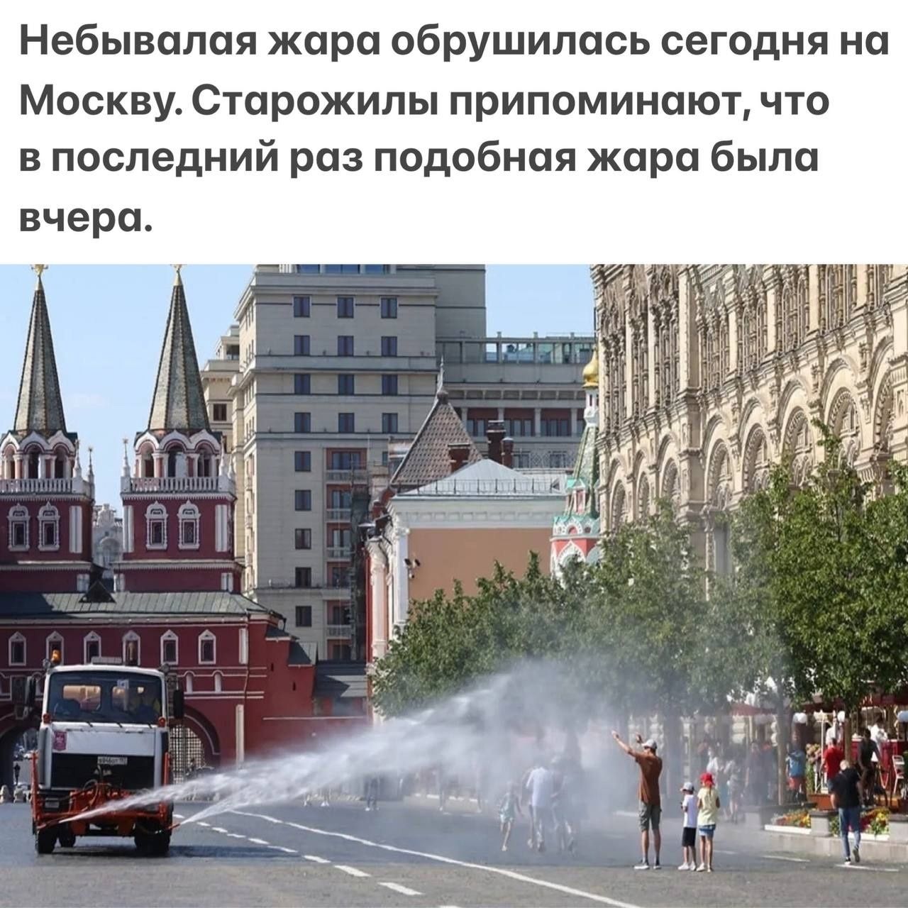 Небывалая жара обрушилась сегодня на Москву Старожилы припоминают что в последний раз подобная жара была вчера