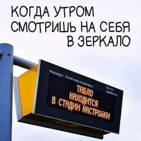 КОГДА УТРОМ СМОТРИШЬ НА СЕБЯ В ЗЕРКАЛО ь