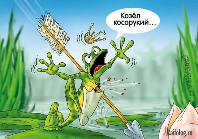 Козёл _ косорукий