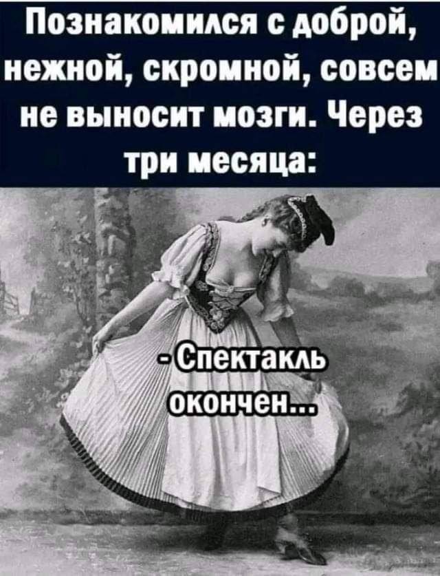 Познакомился с доброй нежной скромной совсем не выносит мозги Через три месяца