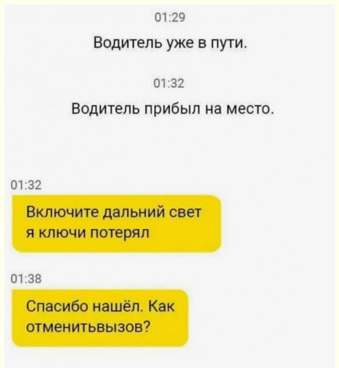0129 Водитель уже в пути 0132 Водитель прибыл на место 0132