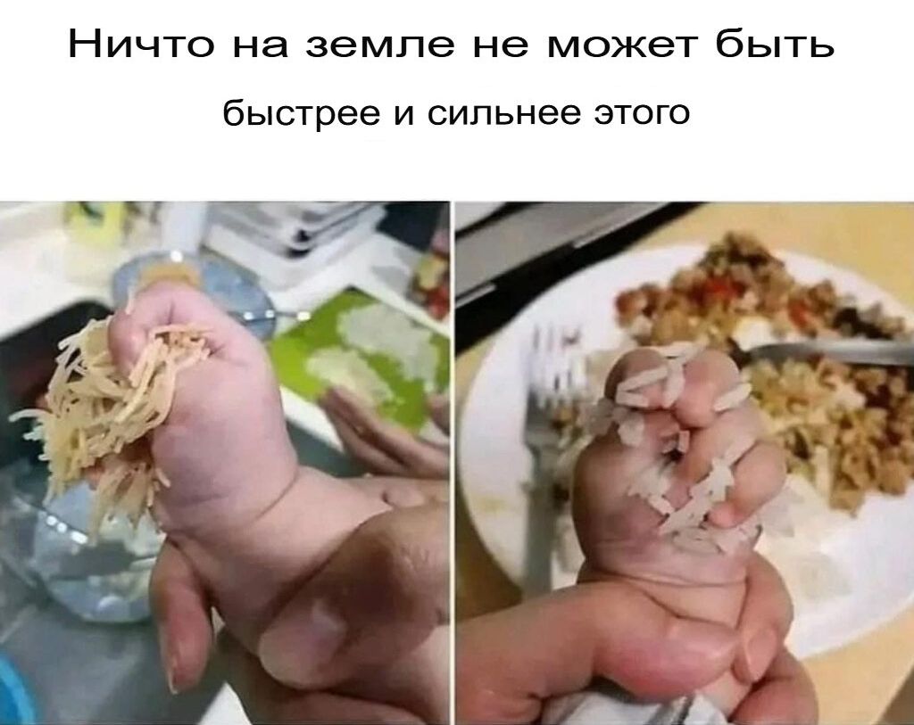 Ничто на земле не может быть быстрее и сильнее этого