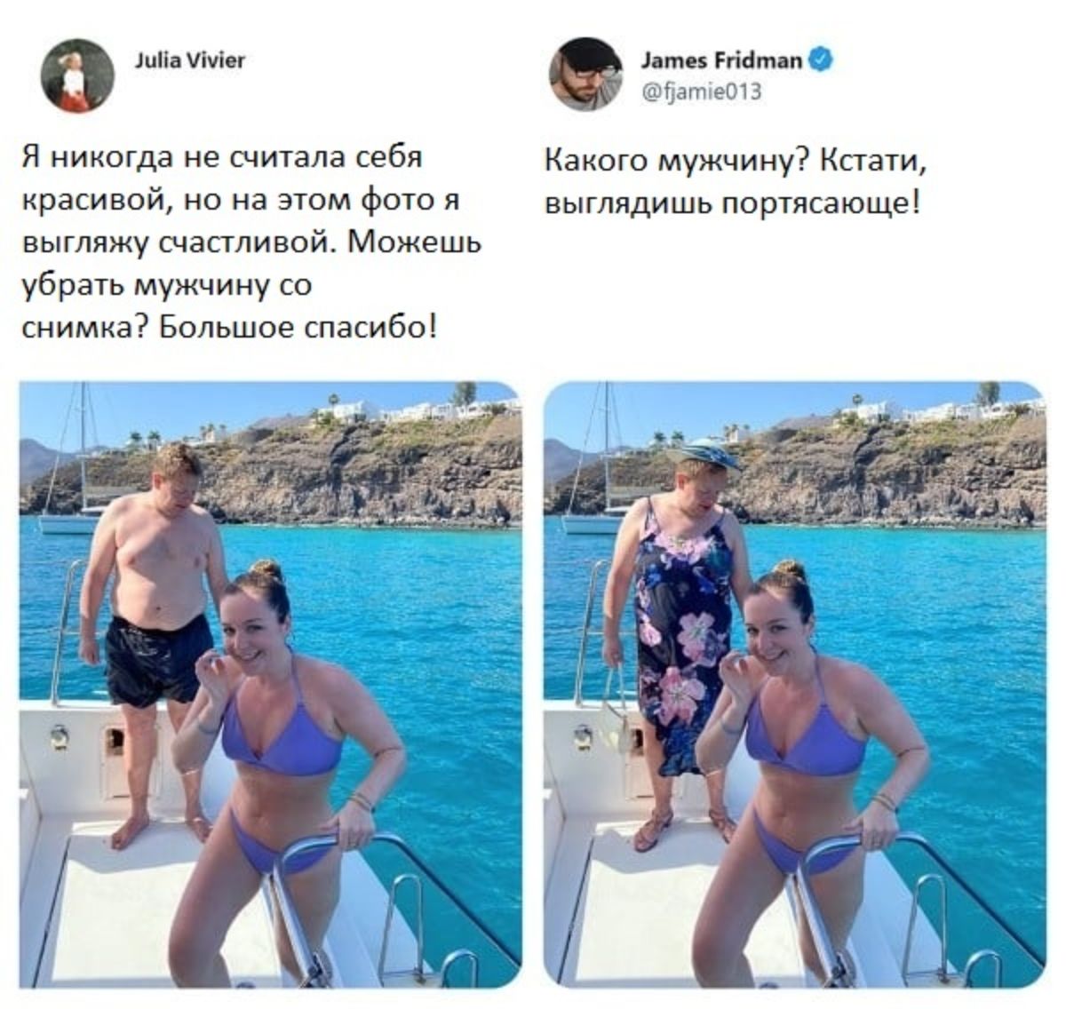 о Эава мее Затез Рнетап ата Я никогда не считала себя Какого мужчину Кстати красивой но на этом фотоя выглядишь портясающе выгляжу счастливой Можешь убрать мужчину со снимка Большое спасибо