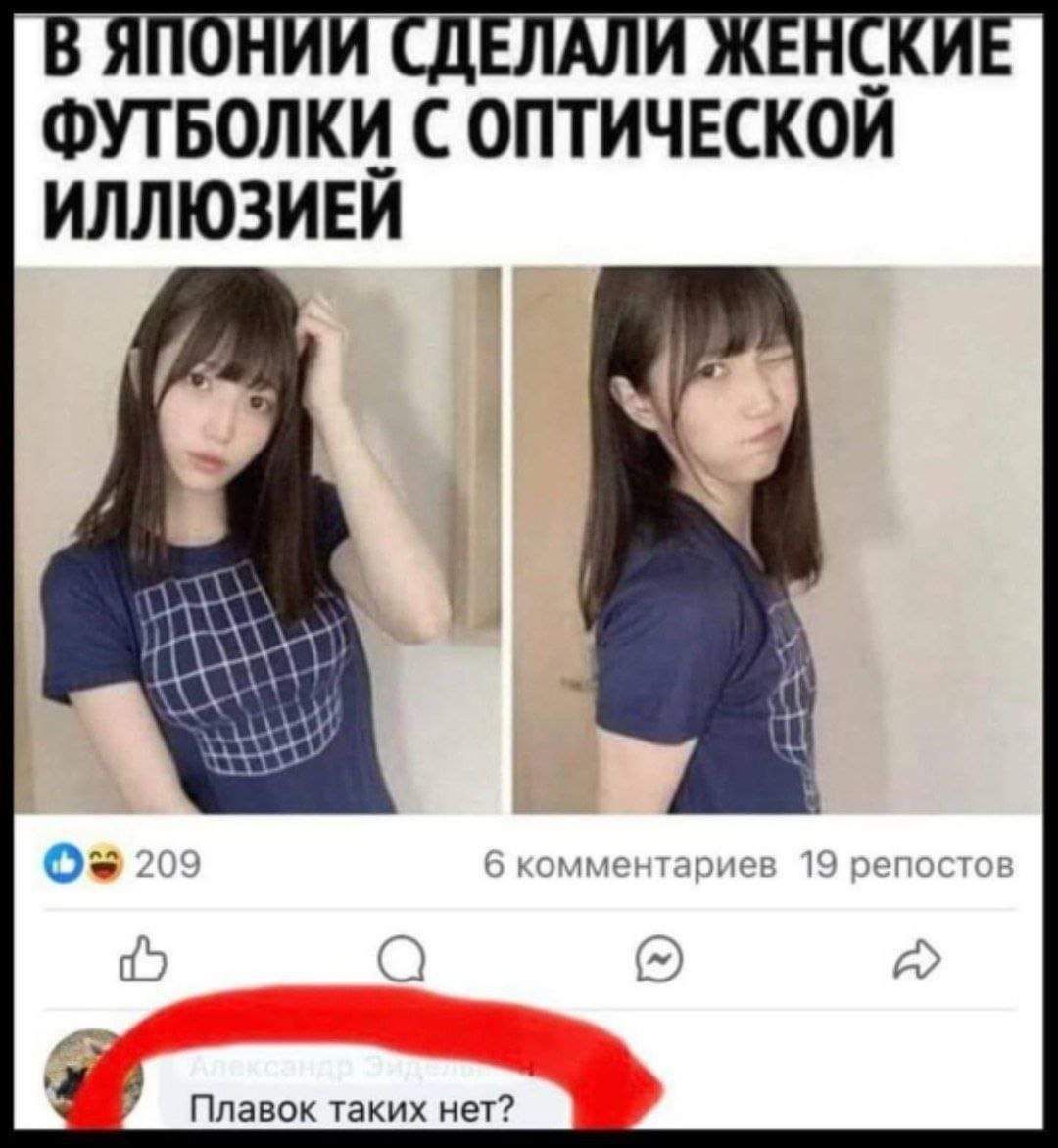 ФУТБОЛКИ С ОПТИЧЕСКОИ ИЛЛЮЗИЕЙ Плавок таких нет