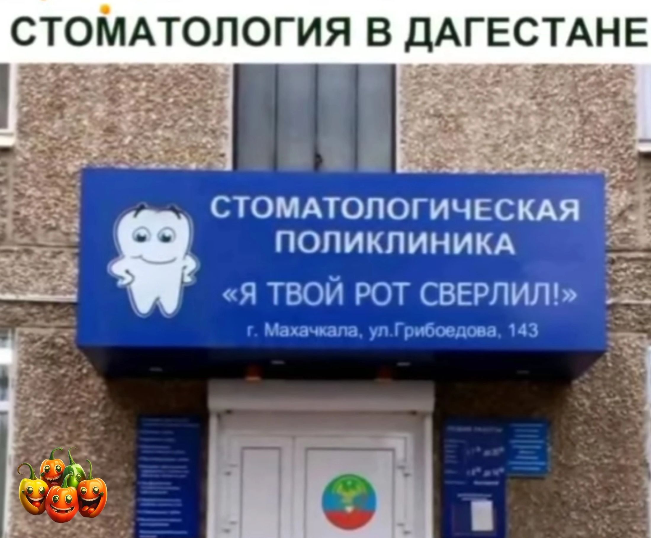 СТОМАТОПОГИЯ в ДАГЕСТАНЕ