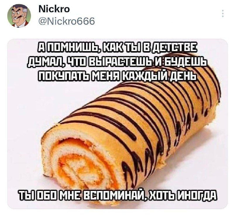 МсКго Ч емсКоб66 дЕТЕТВЕ О ИЕШ ИНЕ ВСПОМИНАЙ КТ НИННГДА