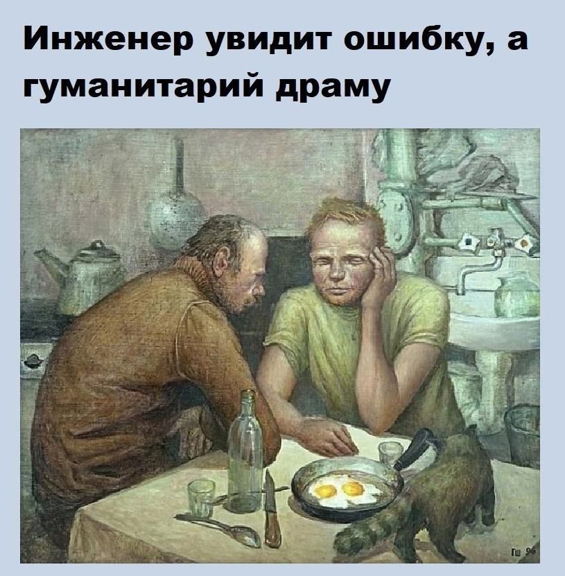 Инженер увидит ошибку а гуманитарий драму ОВЕ 71