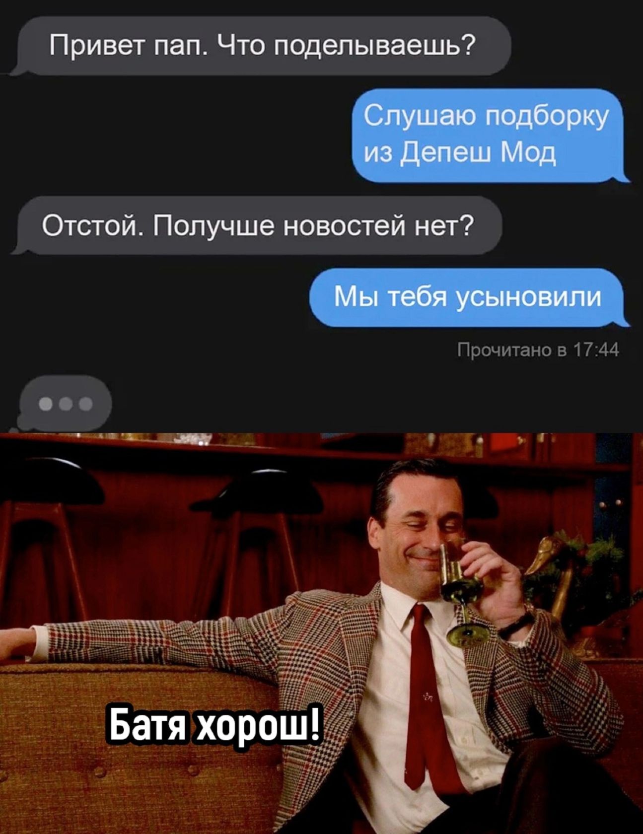 Привет пап Что поделываешь Отстой Получше новостей нет