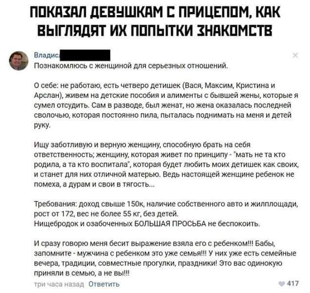 ПОКАХАЛ ДЕВУШКАМ С ПРИЦЕПОМ КАК ВЫГЛЯДЯТ ИХ ПОПЫТКИ ХНАКОМСТВ в Познакомлюсь с женщиной для серьезных отношений Осебегне работаю есть четверо детишек Вася Максим Кристина и Арспан живем на детские пособия и алименты с бывшей жены которые я сумел отсудить Сам в разводе был женат но жена оказалась последней сволочью которая постоянно пила пыталась поднимоть на меня и детей РУч Ищу заботливую и верну
