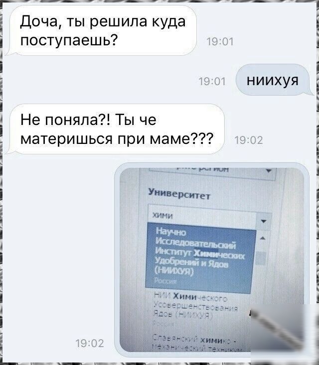 н тытотои Ртжст асолцлеци Доча ты решила куда поступаешь 1901 1 1901 нИИХуя Не поняла Ты че материшься при маме 1902 я УРАН