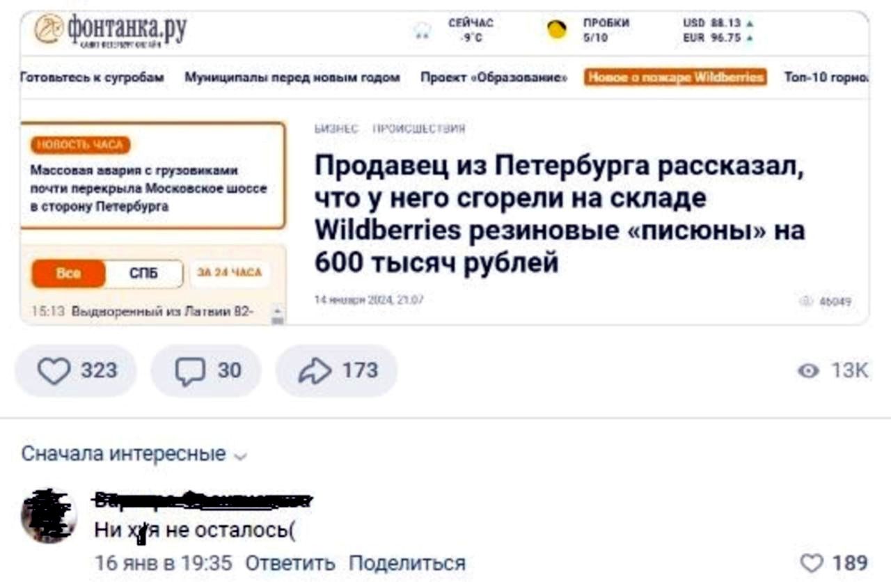 Мич еои ууа Поет оее КЕНЕ ннн Е продавец из Петербурга рассказал ЕДЕДЖеНтое что у него сгорели на складе НН уифбетез резиновые писюны на ЧЕ с н 600 тысяч рублей в ю т лэ Сначала интересные оо Фн Низя не осталосы лб янв в 1935 Ответить Поделиться л89
