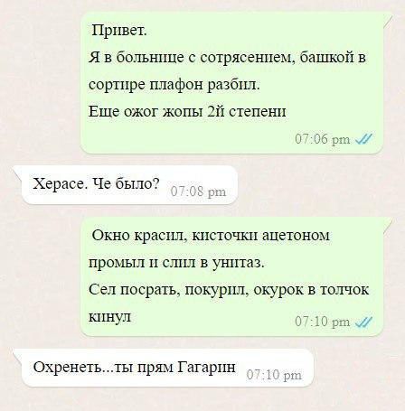 Привет Я в больнице с сотрясением башкой в сортире плафон разбил Еше ожог жопы 2й степени 0706 рт й Херасе Че было о8 ра Окно красил кисточки ацетоном промыл п слил в унитаз Сел посрать покурил окурок в толчок кинул 710 раг Охренетьты прям Гагарин