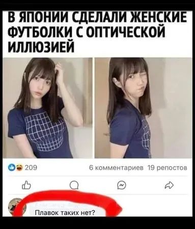 В ЯПОНИИ СДЕЛАЛИ ЖЕНСКИЕ ФУТБОЛКИ С ОПТИЧЕСКОЙ ИЛЛЮЗИЕЙ Плавок таких нет