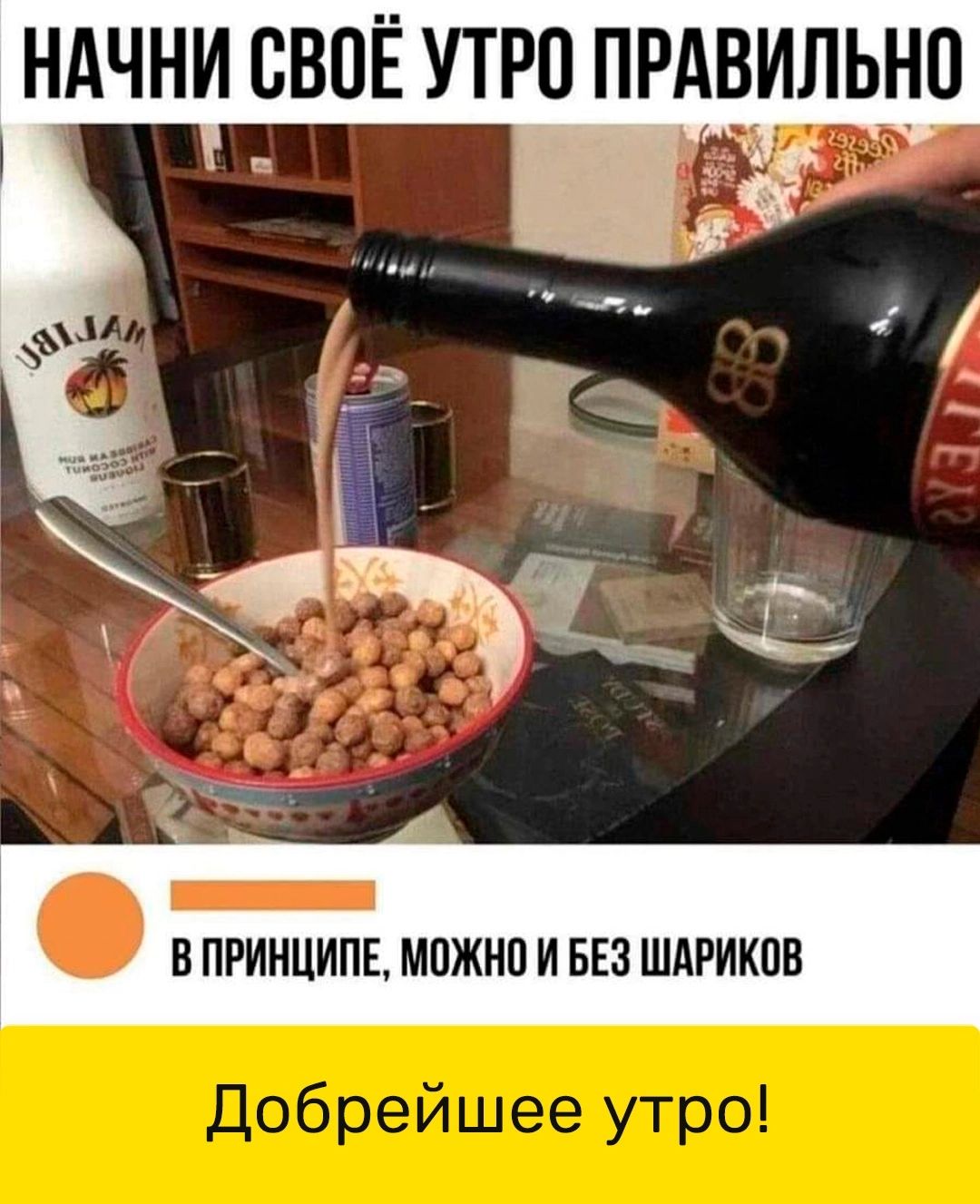 НАЧНИ СВОЕ УТРО ПРАВИЛЬНП Елвдалоянвтоы В ПРИНЦИПЕ МОЖНО И БЕЗ ШАРИКОВ