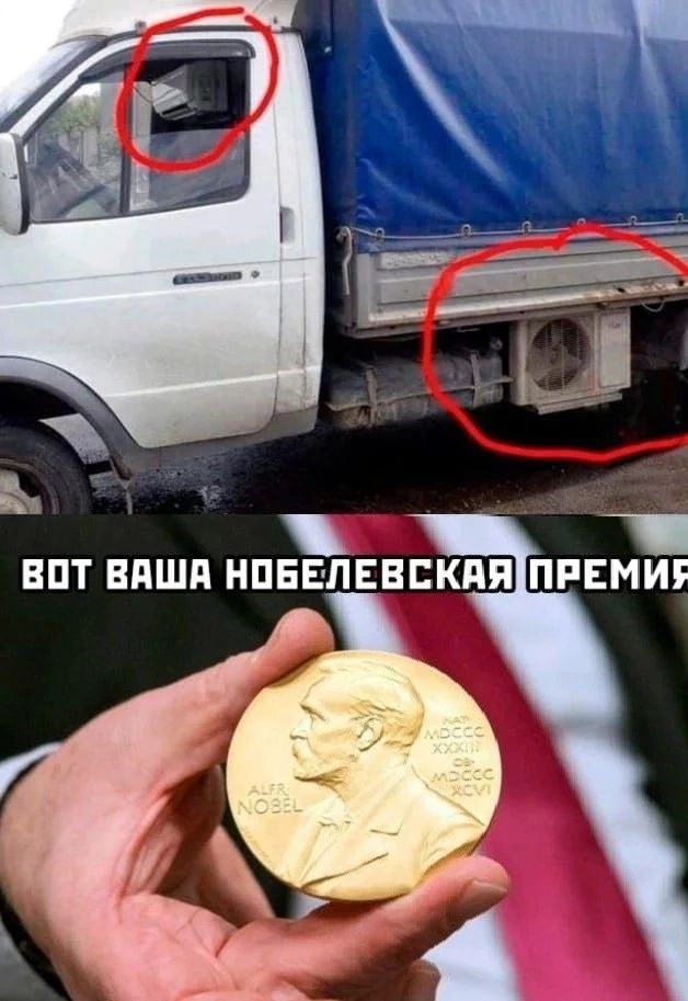 к ВОТ ВАША НОБЕЛЕВСКАЯ РЕ