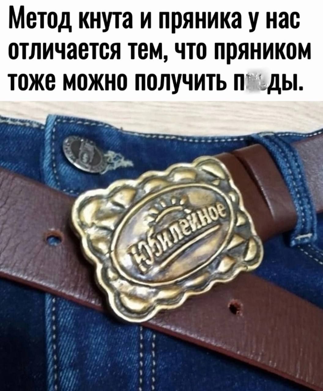 Метод кнута и пряника у нас отличается тем что пряником тоже можно получить пхсды