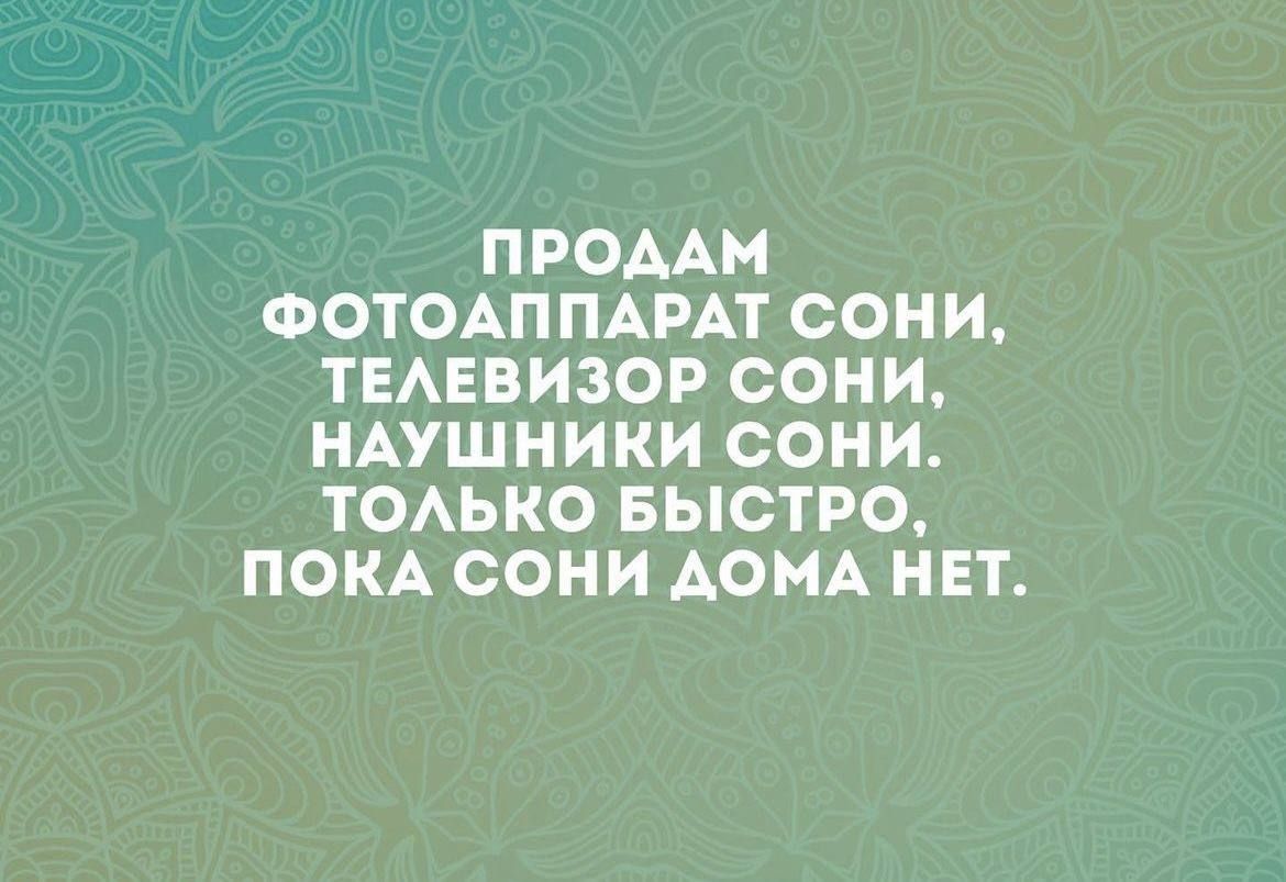 ПРОДАМ ФОТОАППАРАТ СОНИ ТЕЛЕВИЗОР СОНИ НАУШНИКИ СОНИ ТОЛЬКО БЫСТРО ПОКА СОНИ ДОМА НЕТ