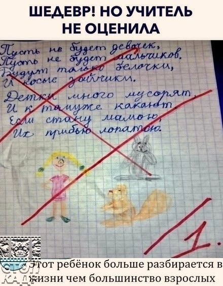 ШЕДЕВР НО УЧИТЕЛЬ НЕ ОЦЕНИА от ребёнок больше разбирается в зизни чем большинство взрослых