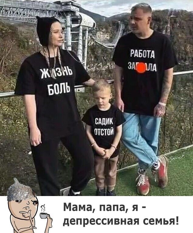 Мама папа я депрессивная семья