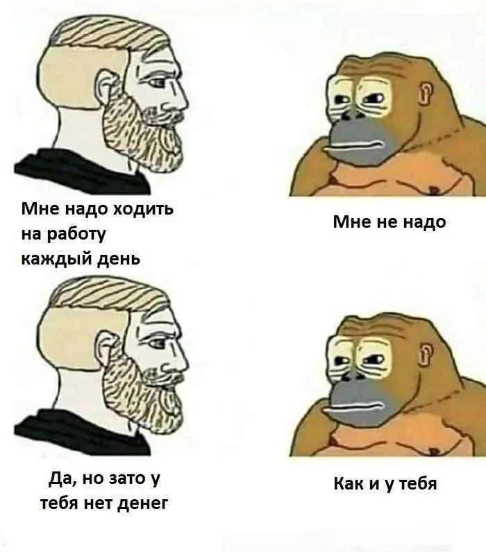 Мне надо ходить на работу каждый день Да но зато у Какиутебя тебя нет денег