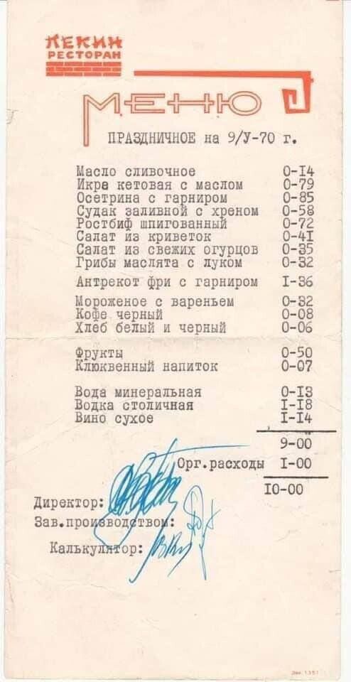 ЖЕКиМ ЕЕЕ ПРАЗДНИЧНОЕ на 9У 70 г Масло сливочное 0 1т Икре кетовая с маслом 0 79 Осетрина с гарниром Судак заливной с хреном 0 58 Ростбиф ппигованн 0 72 Салат из криветок 0 4т Салат из свежих огурцов 0 35 Грибы маслята с луком 0 32 Антрекот фри с гарниром 1 36 Мороженое с вареньем 0 32 Козв черный 0 08 Хлеб белый и черный 0 06 Фрукты 0 50 Клюквенный напиток 0 02 Вода минеральная 0 т8 Водка столичн