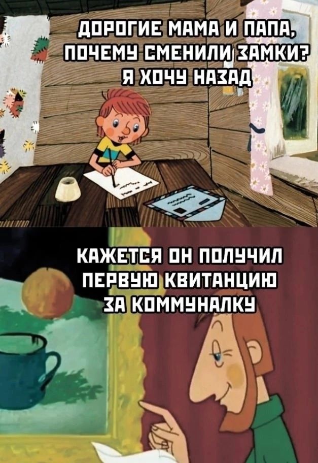 ДОРОГИЕМАМАТИ ПАПА ППЧЕМНЕМЕНИЛШЗПМКИ оа е е оо КАЖЕТСЯ 0Н ПОЛУЧИЛ ПЕРВУЮКВИТАНЦИЮ ХАТКОММУНАЛКУ ша 3 ц а