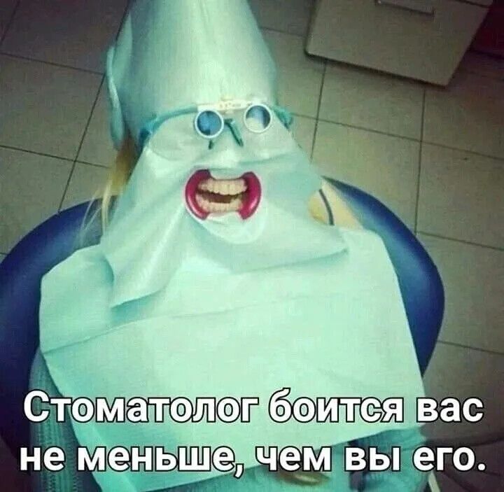 Стомаколонбойтся не меньшезчемвы его